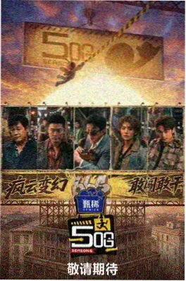 33电影网综艺纪实 行走的边界 纪录片海报